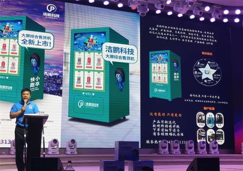 潔鵬科技新零售自助智能科技產(chǎn)品發(fā)布會在呼舉行