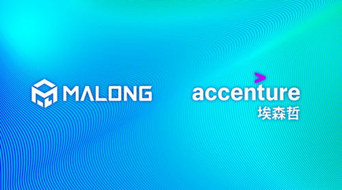 埃森哲在華入股碼隆科技,達成ai戰(zhàn)略合作