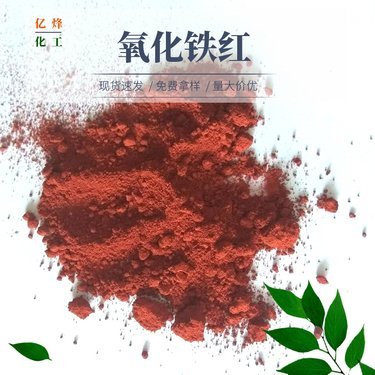 氧化鐵價(jià)格