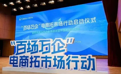思億歐外貿(mào)快車(chē)在行動(dòng) 助力多場(chǎng) 百場(chǎng)萬(wàn)企 電商拓市場(chǎng)賦能會(huì)