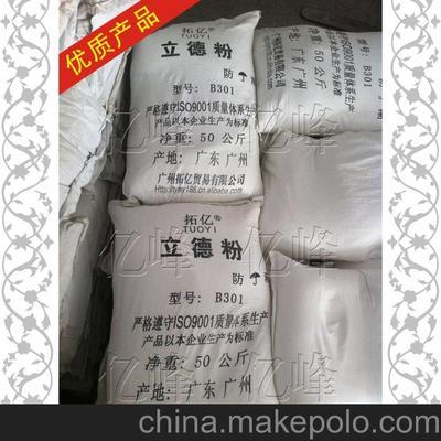 供應(yīng)廣州拓億立德粉(鋅鋇白)圖片,供應(yīng)廣州拓億立德粉(鋅鋇白)圖片大全,廣州億峰化工科技-