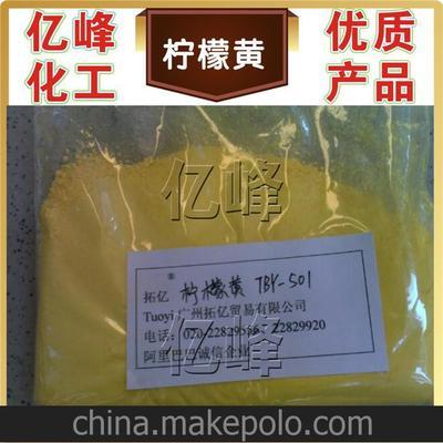供應(yīng)檸檬黃TBY-501圖片,供應(yīng)檸檬黃TBY-501圖片大全,廣州億峰化工科技-1-