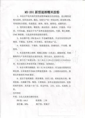 MX-201新型速溶糯米膠粉圖片,MX-201新型速溶糯米膠粉圖片大全,廣州拓億貿(mào)易-