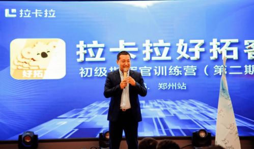 拉卡拉好拓客孵化基地授牌儀式暨講師培訓(xùn)圓滿落幕