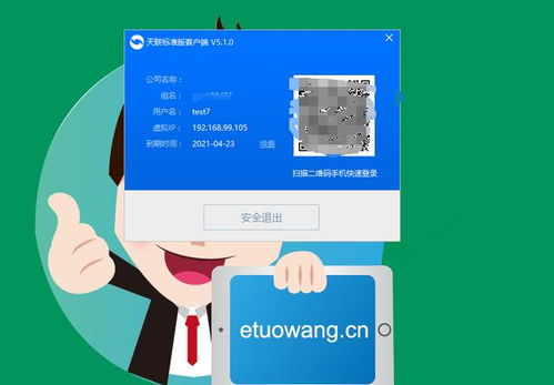 天聯(lián)高級(jí)版客戶端 壹拓網(wǎng)科技關(guān)于金萬維天聯(lián)標(biāo)準(zhǔn)版 異速聯(lián)和天聯(lián)高級(jí)版區(qū)別的講解...