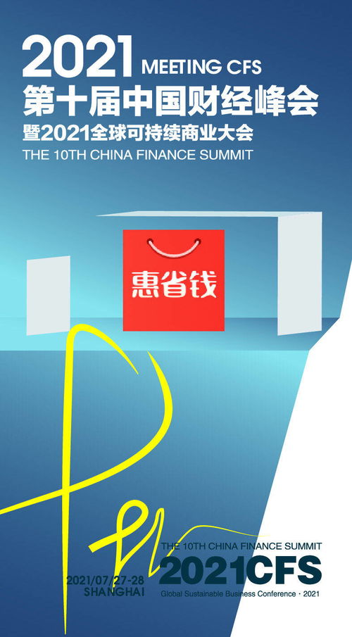 標(biāo)新立異,惠省錢入選第十屆中國財(cái)經(jīng)峰會(huì)2021產(chǎn)品科技創(chuàng)新獎(jiǎng)