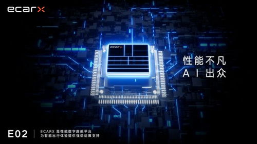 億咖通科技賦能神龍汽車打造智能出行新體驗