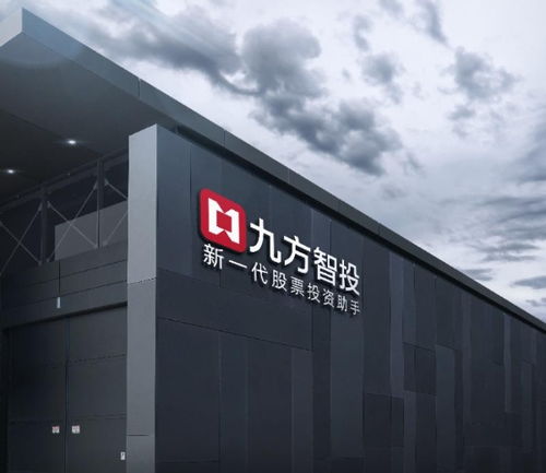 九方智投科技賦能投顧行業(yè),開啟 智慧投資 新范式