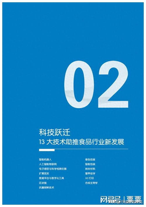 2023食品行業(yè)創(chuàng)新科技白皮書 應(yīng)對(duì)挑戰(zhàn)，引領(lǐng)未來(lái)